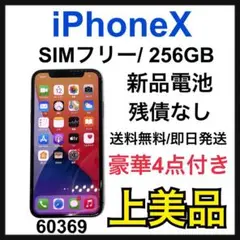 A 100% iPhone X Silver 256 GB SIMフリー 本体