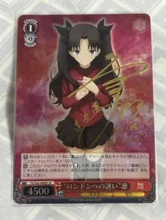 PSA10 ロンドンへの誘い 凛SP サイン遠坂ヴァイスfate