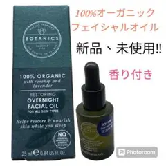 お買得‼️新品、未使用‼️100%オーガニックアロマフェイシャルオイル