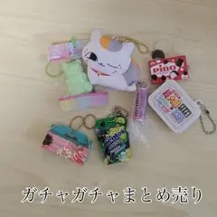 ガチャガチャ まとめ売り キーホルダー