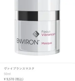 新品 エンビロン ヴァイブランスマスク