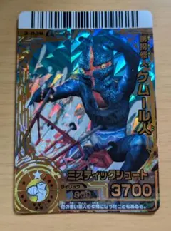 誘拐怪人ケムール人 3-029 UR 【大怪獣バトルRR】