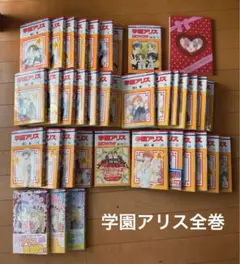 学園アリス 全巻セット + 記念本付き Amazon.co.jp: 樋口橘 学園アリス 完結記念本 : おもちゃ
