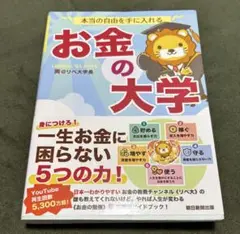 お金の大学