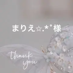 専用