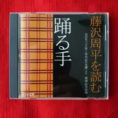 踊る手 〜朗読CD〜