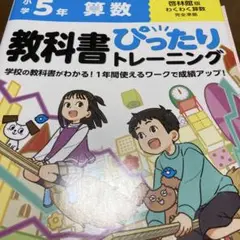 小学 教科書ぴったりトレーニング 算数5年 啓林館版(教科書完全対応、オールカ…