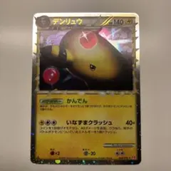 デンリュウ ☆ L1 ハートゴールドコレクション 034/070