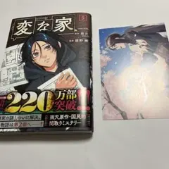 変な家 5巻 ポストカード付き