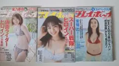 【DVD未開封】週刊プレイボーイ 3冊スーパーヒロイン特集　志田こはく　安倍乙