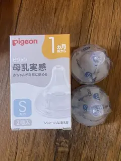 【新品未使用】Pigeon 哺乳瓶用乳首 Sサイズ 2個入