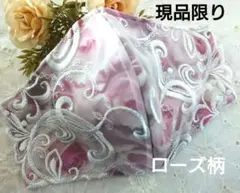Ｎｏ．2167 ホワイトチュールレース✕ローズ柄♡ハンドメイドマスク