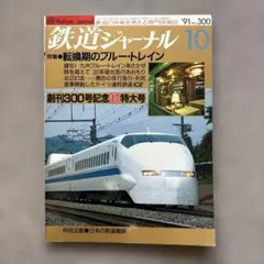 関西特急鉄道シリーズ　北陸セット N) 98547 JR 475系電車（北陸本線・青色） 3両セット