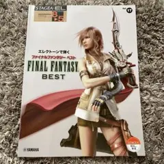 楽しいバイエル併用 ファイナルファンタジー XIII オリジナルサウンドトラッ… 楽しいバイエル併用 ファイナルファンタジー XIII オリジナル
