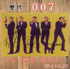 007 ジェームズ ・ボンド ロジャー・ムーア 直筆サイン  カード 007 ジェームズ ・ボンド ロジャー・ムーア 直筆サイン カード