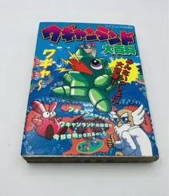 双葉社 - ス－パ－ワギャンランド２必勝攻略法 スーパーファミコン - スーパーワギャンランド2 必勝攻略法 公式
