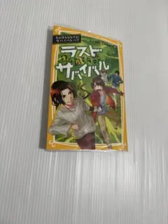 マスビー生存サバイバル