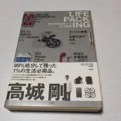 LIFE PACKING : 未来を生きるためのモノと知恵