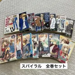 スパイラル　全巻セット　マンガ　少年漫画
