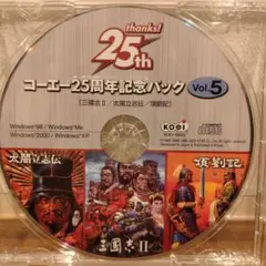 コーエー25周年記念パック5完品 コーエー25周年記念パック5完品 コーエー25周年記念パック5完品