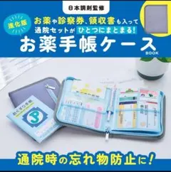 お薬手帳ケース 日本調剤監修②
