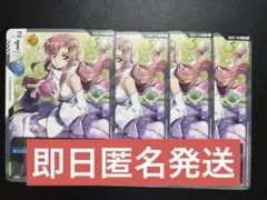 ガンダムカードゲーム 溢れる慈愛 GD01-118 4枚セット