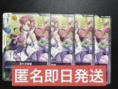 ガンダムカードゲーム 溢れる慈愛 GD01-118 4枚セット ko27