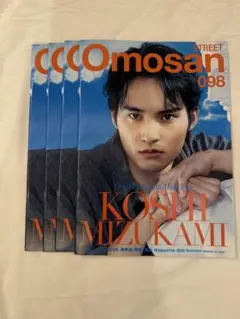 Omosan STREET 097 4冊セット 水上恒司