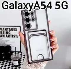GalaxyA54 5G ケース　メタリック　ブラック　黒　クリア　カードケース