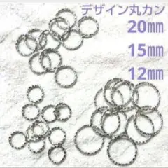 ⑩デザイン丸カン シルバー 合計30個