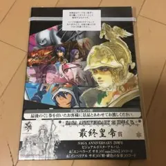 サガ SAGA 25周年くじ まとめ売り 色紙 最終皇帝 他 2025年最新】25周年 サガくじの人気アイテム - メルカリ