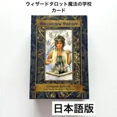 2025年最新】ウィザードタロットの人気アイテム - メルカリ