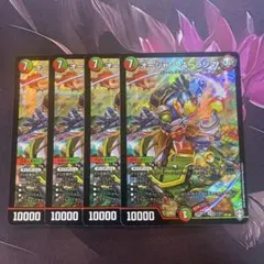 デュエルマスターズ　ズーラシマ　4枚セット