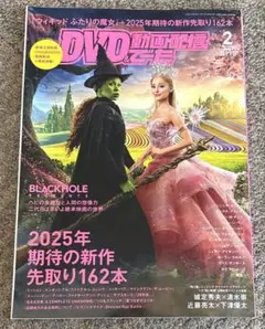 DVD&動画配信でーた 2025年2月号