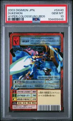 メディーバルデュークモン　PSA10 2025年最新】デュークモン psa10の人気アイテム - メルカリ