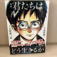 君たちはどう生きるか 漫画