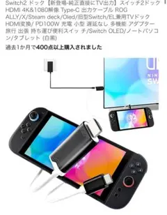 Switch2ドック 4K 60Hz Type-Cケーブル