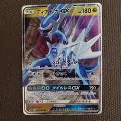 ディアルガGX RR SM5S ウルトラサン 045/066