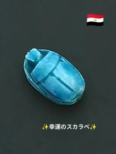 2025年最新】古代 エジプト ファイアンスの人気アイテム - メルカリ