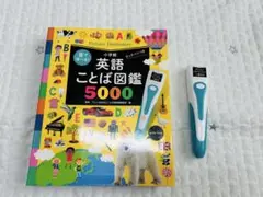【訳あり】英語ことば図鑑5000 音声ペン付き