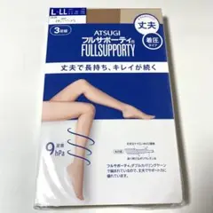 ATSUGI フルサポーティ ストッキング　新品　3足組　L〜LL 日本製