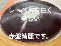 ニアミント 赤盤　レノン ファーストソロ　魂