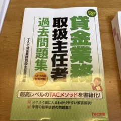 2022年度版 貸金業務取扱主任者 合格テキスト&過去問題集