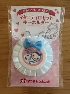 アカチャンホンポ　マタニティロゼットキーホルダー