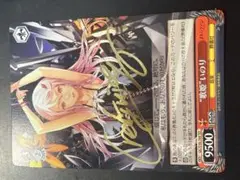 ヴァイスシュヴァルツ　歌姫　いのり　ギルティクラウン　TDサイン お得セット ヴァイスシュヴァルツ サイン WS SP 楪いのり