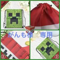 マイクラ☆ナップサック