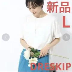 【新品】 DRESKIP 接触冷感 お袖タックゆったりTシャツ ホワイト L