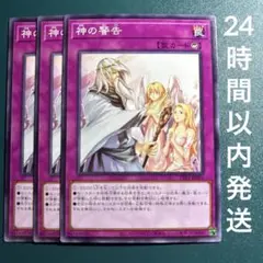 遊戯王　神の警告　ノーマル　3枚　かみのけいこく