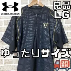 【24時間以内/匿名配送】アンダーアーマー メンズ 半袖 アウター LGサイズ