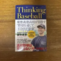Thinking Baseball